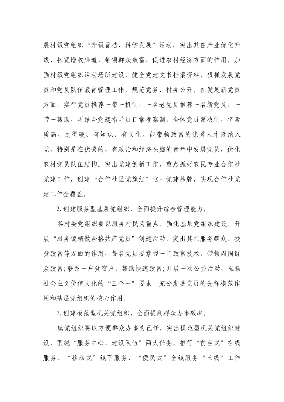 党支部工作要点计划月历表（通用20篇）.docx_第3页