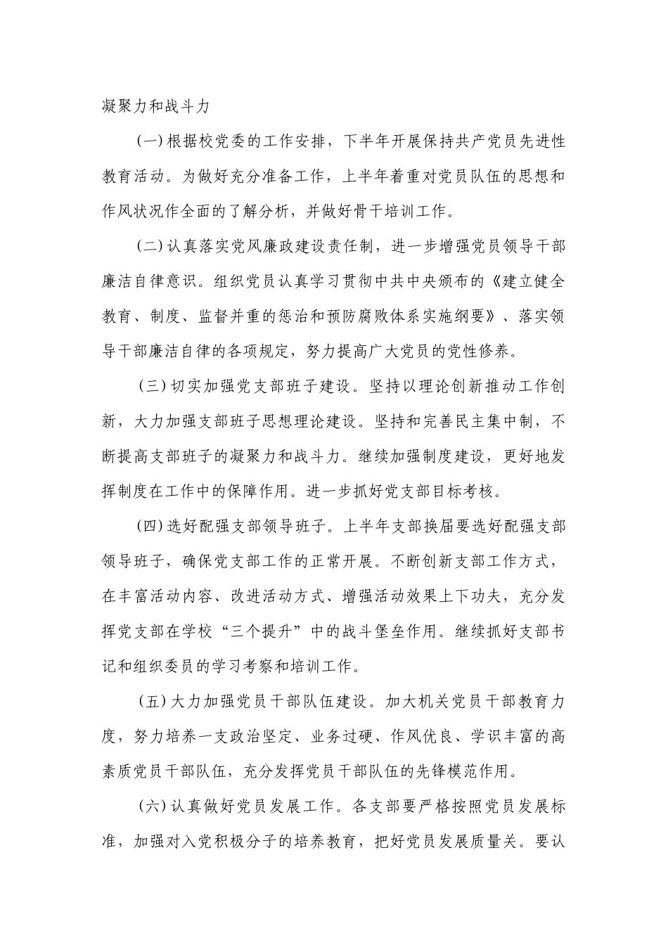 党支部工作要点计划月历表2023（精选22篇）.docx_第2页