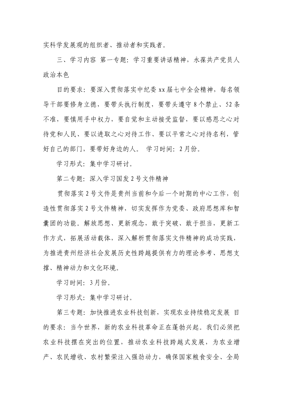 党委中心组理论学习要点计划月历表（精选3篇）.docx_第2页