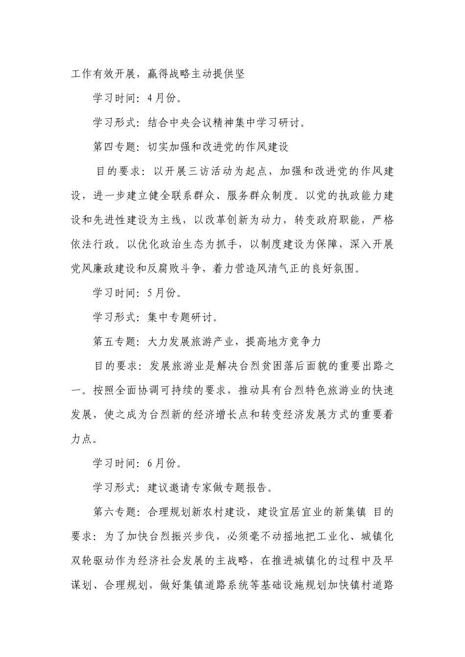 党委中心组理论学习要点计划月历表（精选3篇）.docx_第3页