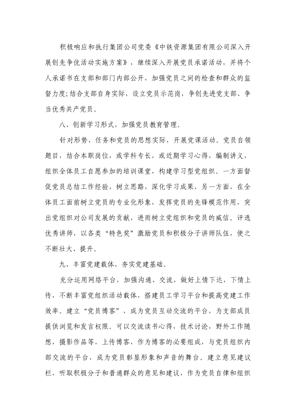 党支部2023工作要点计划月历表范文（精选21篇）.docx_第3页