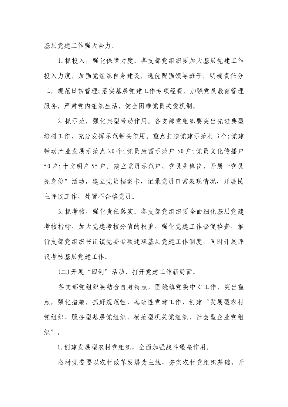 党支部工作要点计划月历表范文（精选19篇）.docx_第2页