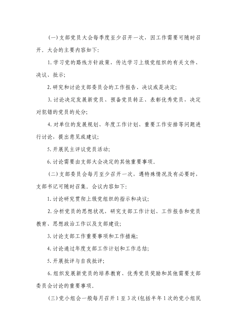 党支部2023年党员学习要点计划月历表（通用21篇）.docx_第2页