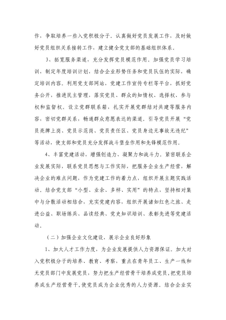 党支部工作要点计划月历表范文怎么写（精选14篇）.docx_第2页