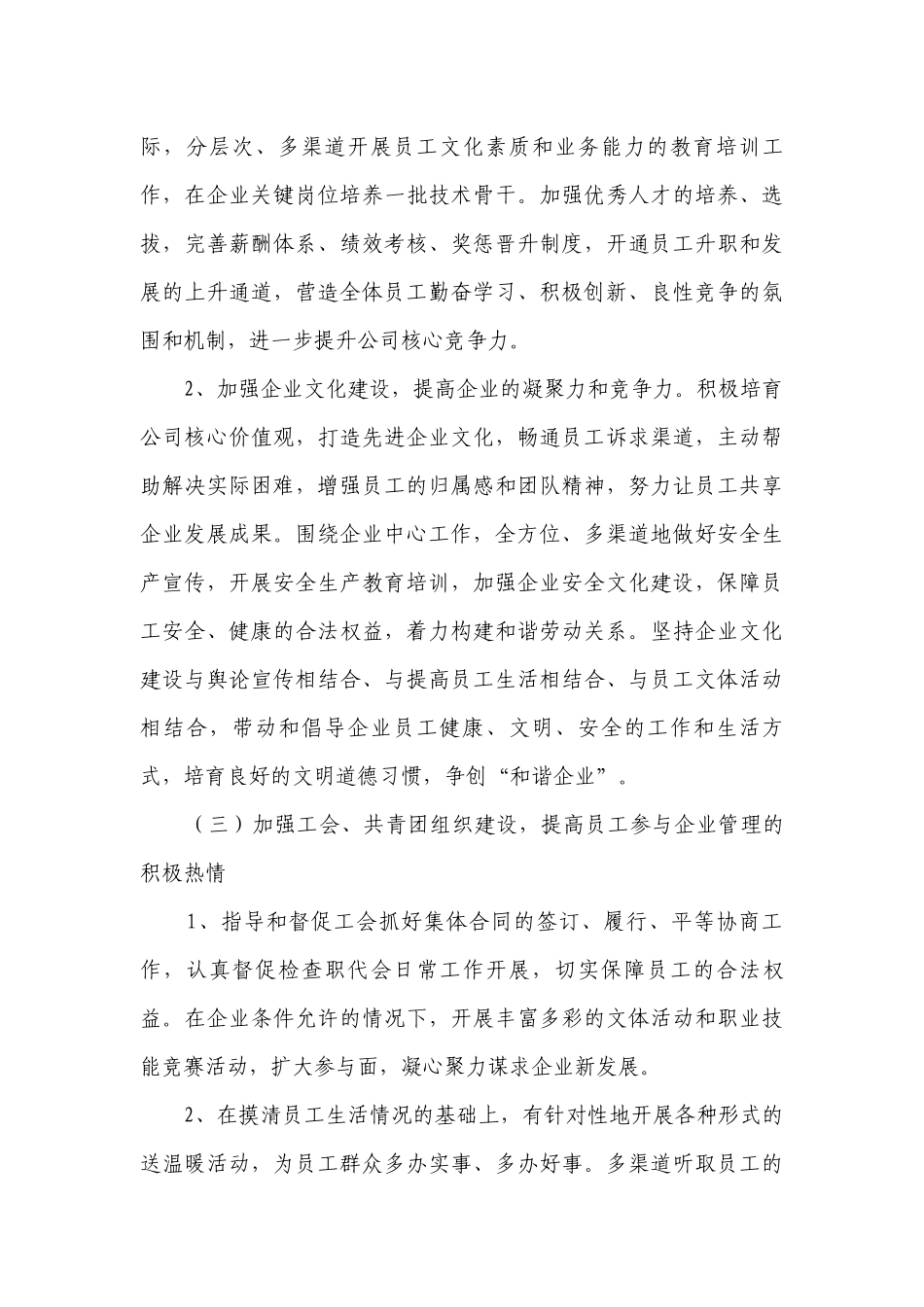 党支部工作要点计划月历表范文怎么写（精选14篇）.docx_第3页
