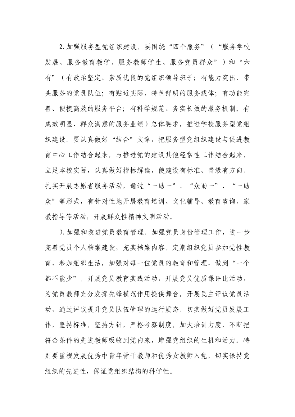 党支部党建工作要点计划月历表（精选24篇）.docx_第3页