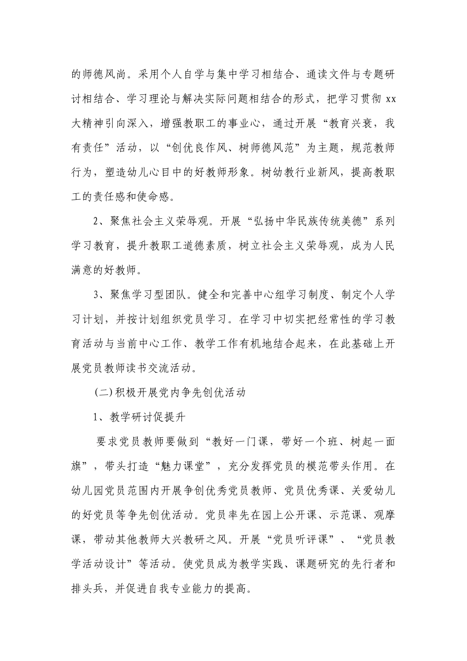 党支部工作要点计划月历表怎么写（精选16篇）.docx_第2页