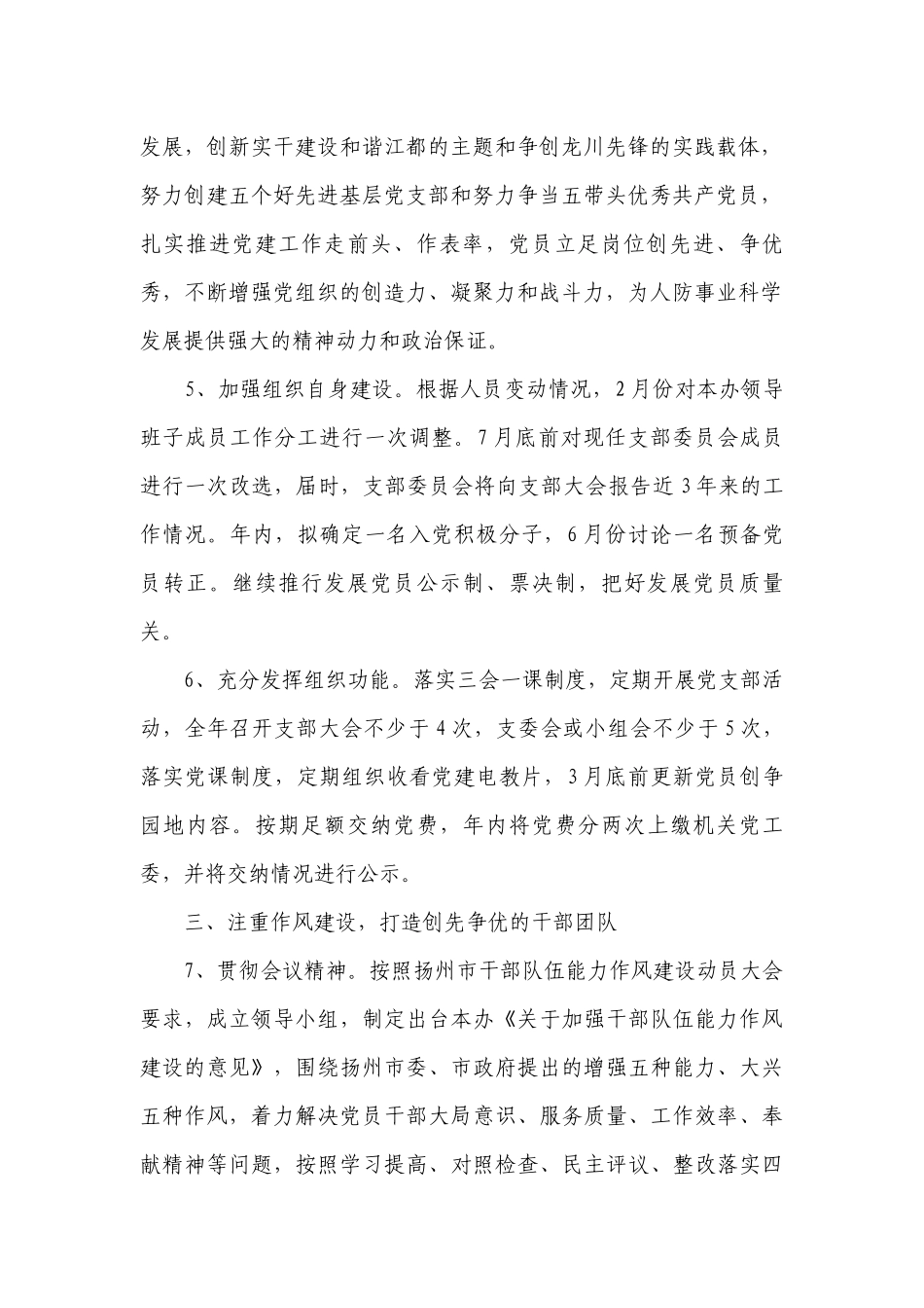 党支部的年度工作要点计划月历表（通用24篇）.docx_第2页