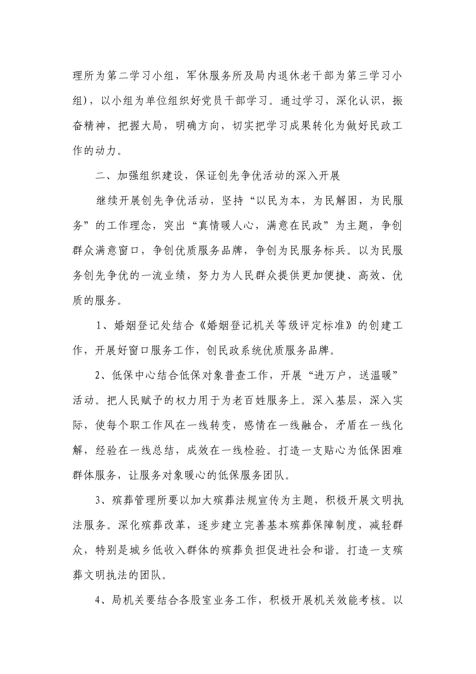 党支部年度个人工作要点计划月历表（精选19篇）.docx_第2页