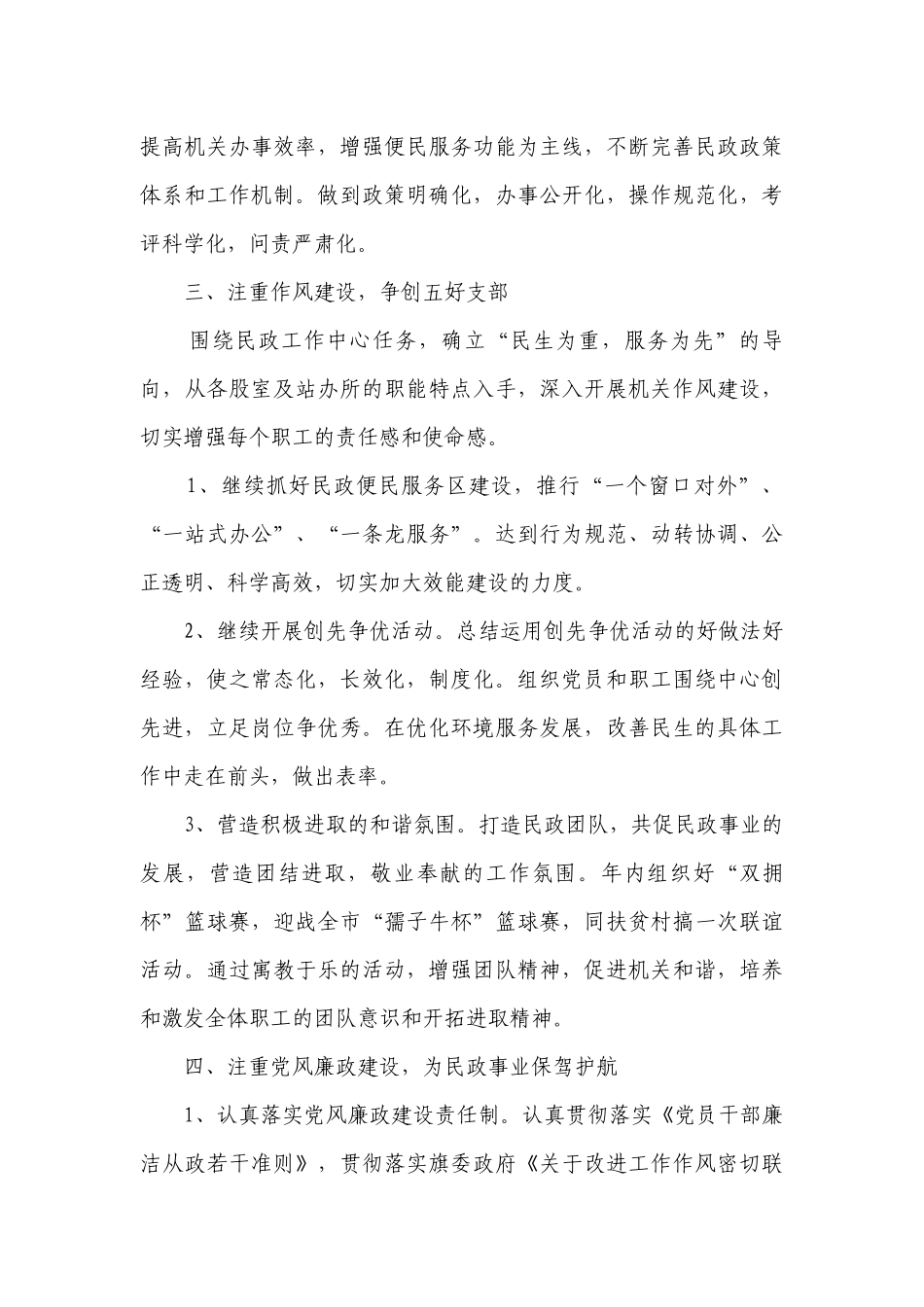 党支部年度个人工作要点计划月历表（精选19篇）.docx_第3页