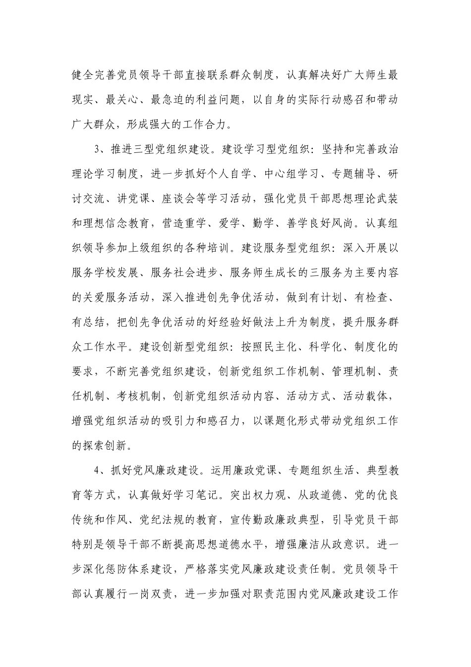 党支部工作要点计划月历表2023（精选21篇）.docx_第2页