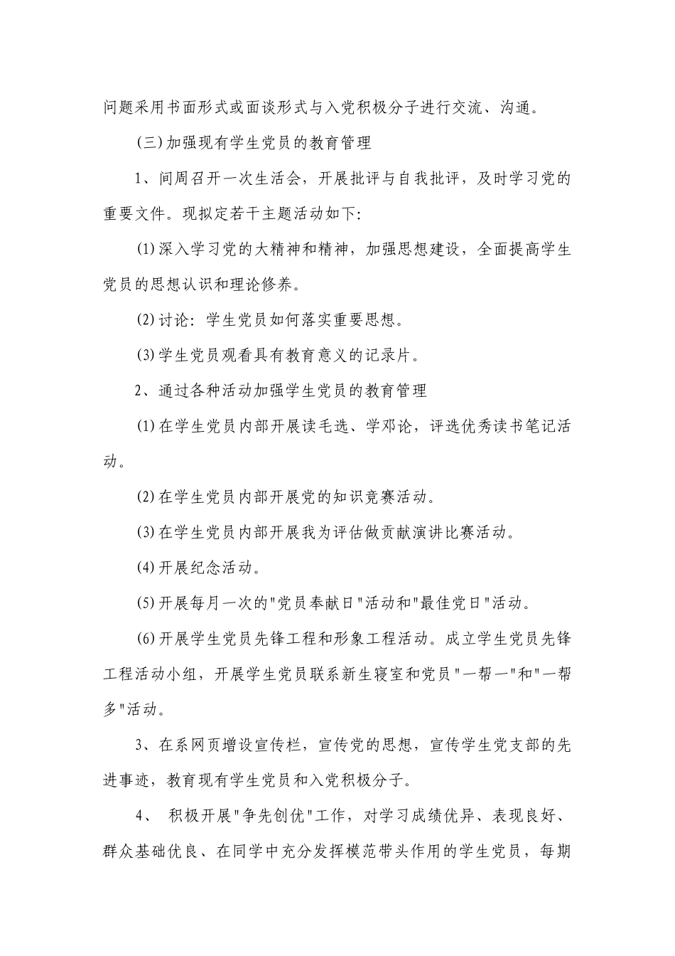 党支部年度工作要点计划月历表_支部年度工作要点计划月历表（通用20篇）.docx_第3页
