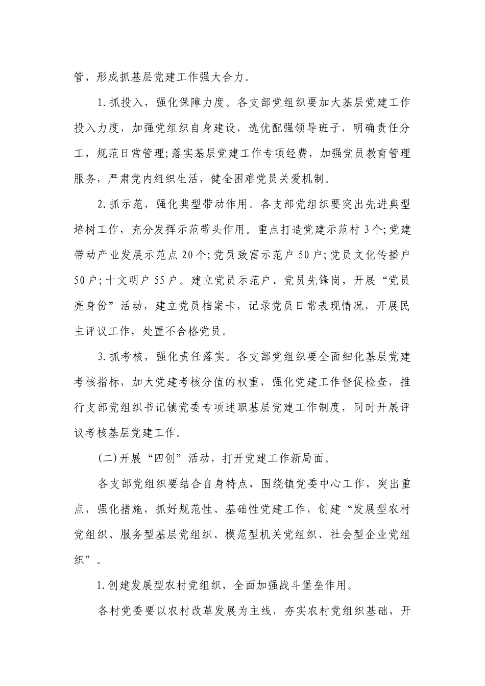 党支部工作要点计划月历表2023年（通用20篇）.docx_第2页