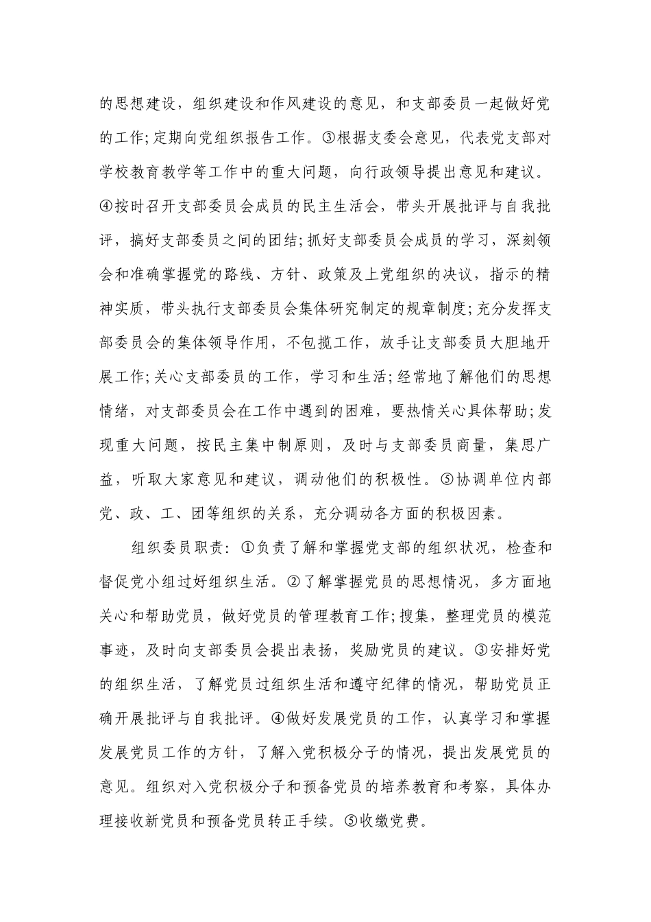 党支部年度工作要点计划月历表表（精选21篇）.docx_第2页