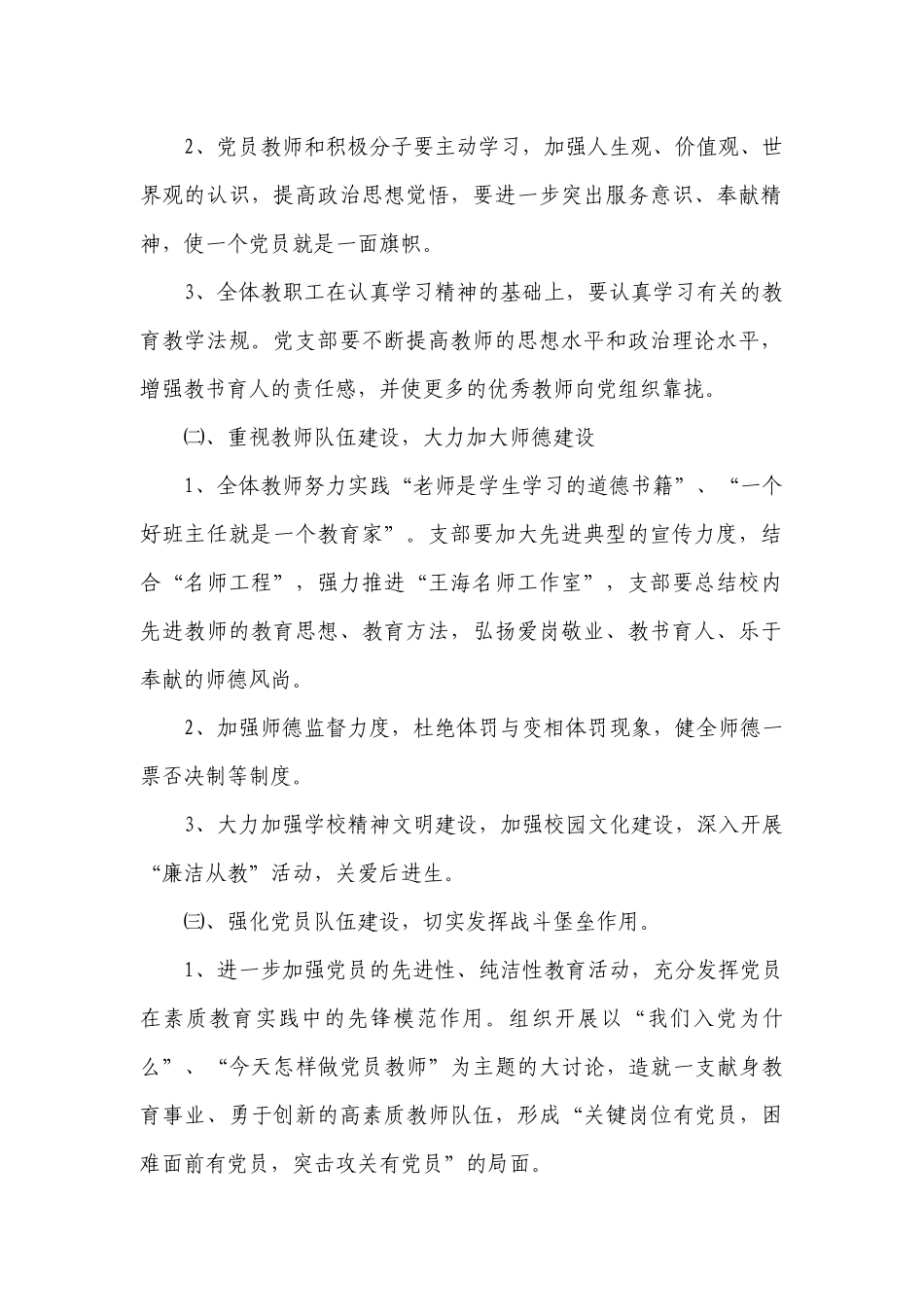 党支部工作要点计划月历表参考材料（通用24篇）.docx_第2页