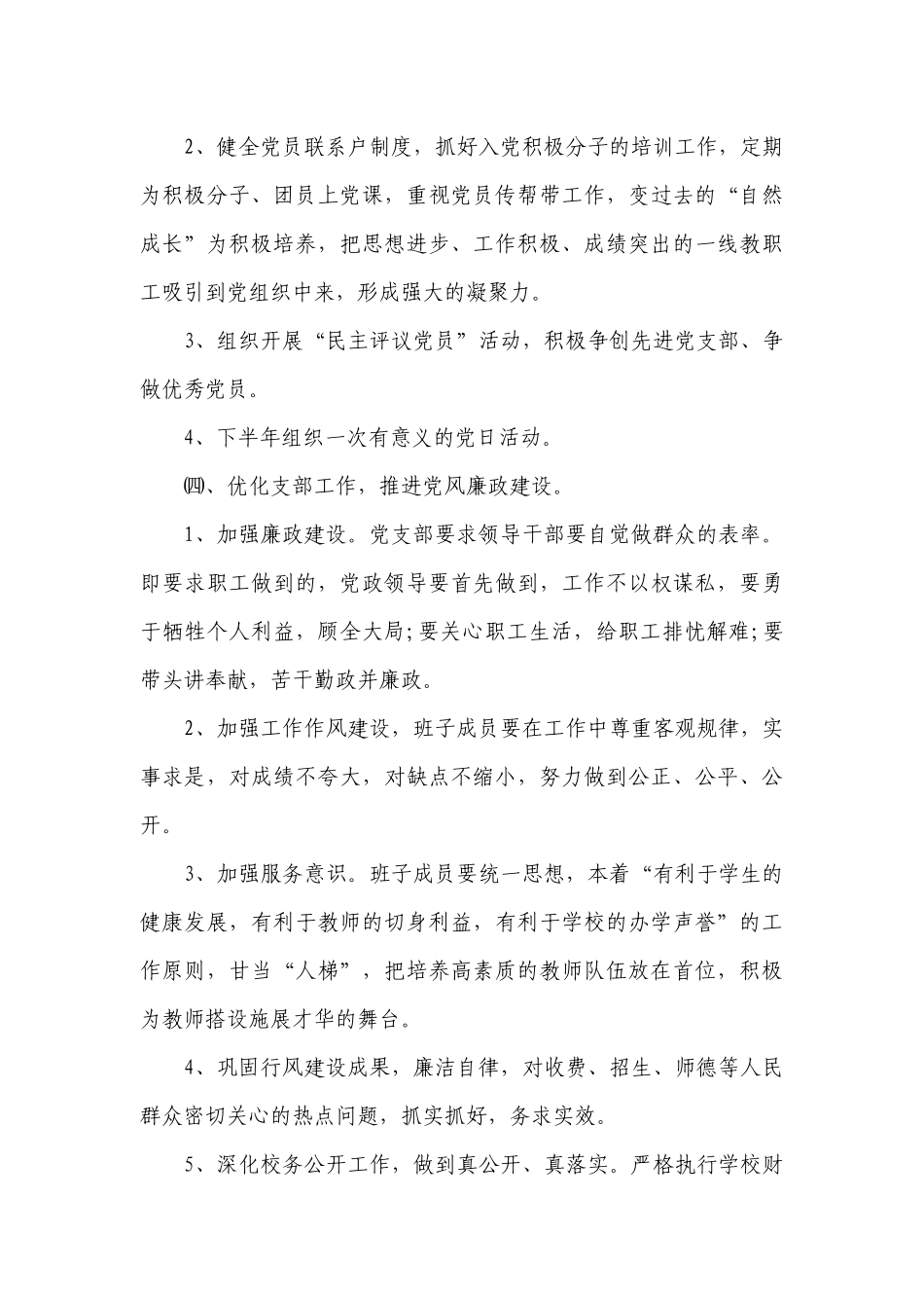 党支部工作要点计划月历表参考材料（通用24篇）.docx_第3页