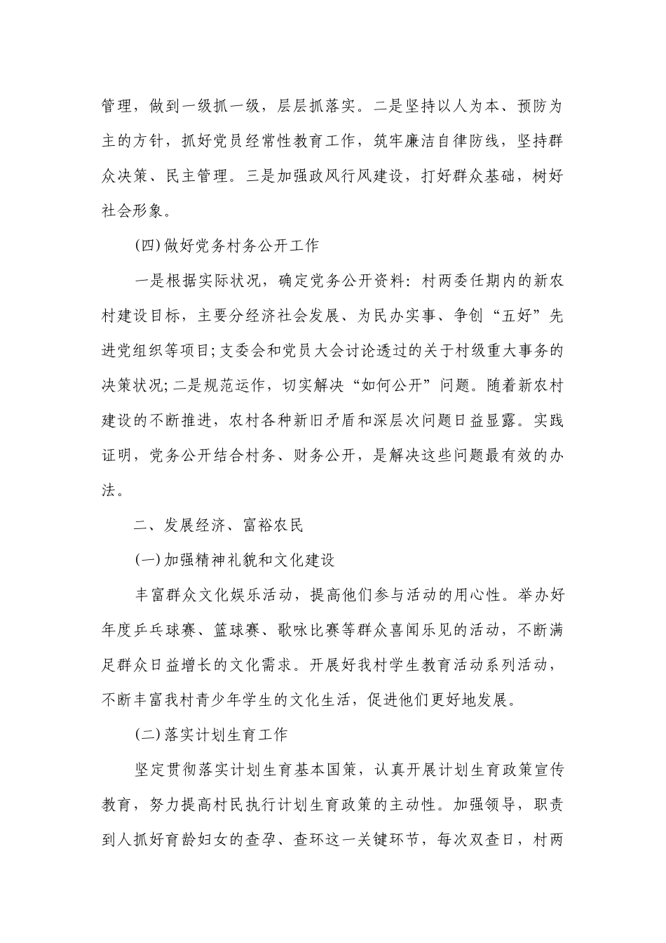 党支部工作要点计划月历表范文模板（通用20篇）.docx_第2页