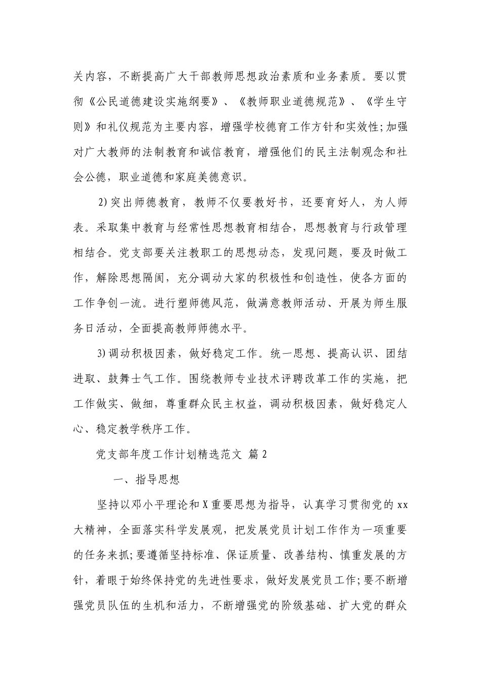 党支部年度工作要点计划月历表精选范文（精选22篇）.docx_第3页