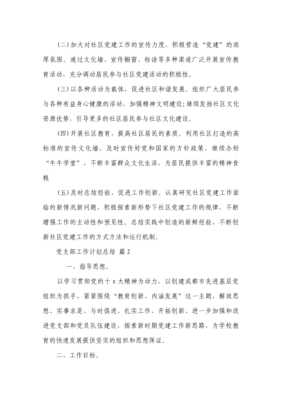 党支部工作要点计划月历表总结（通用23篇）.docx_第3页