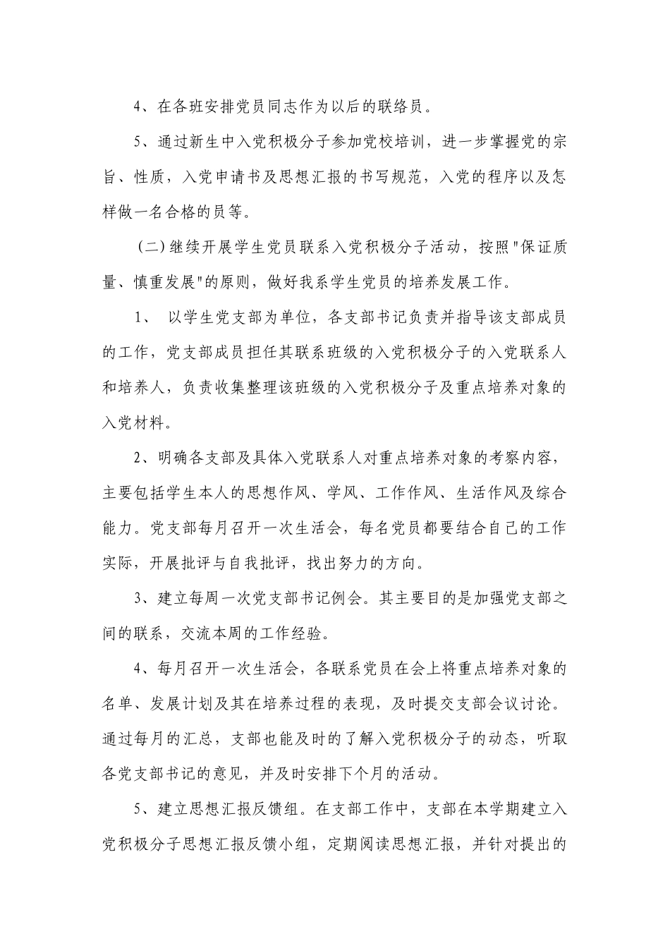 党支部年度工作要点计划月历表_支部年度工作要点计划月历表（通用23篇）.docx_第2页