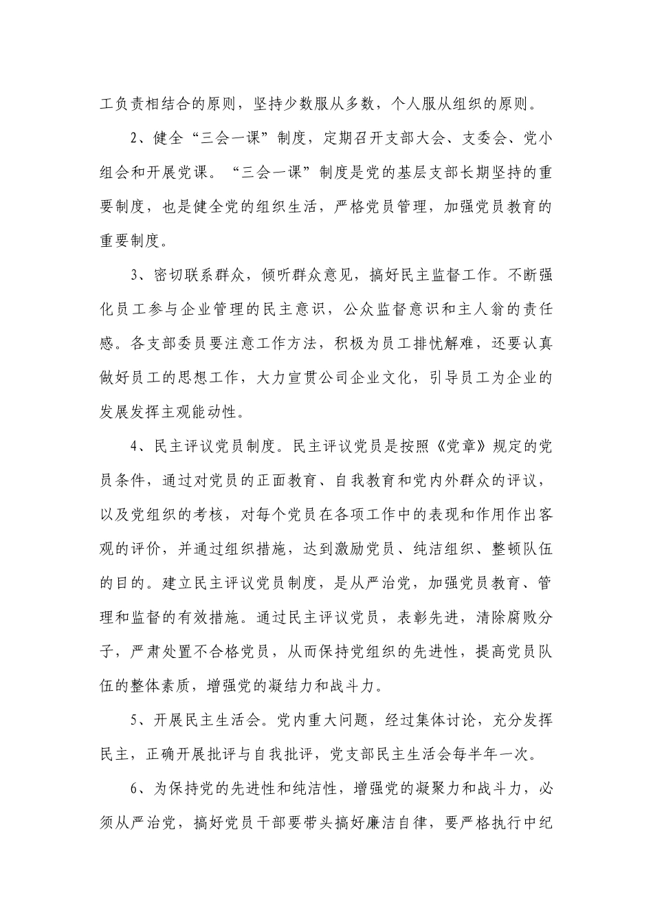 党支部年终工作要点计划月历表（精选21篇）.docx_第3页