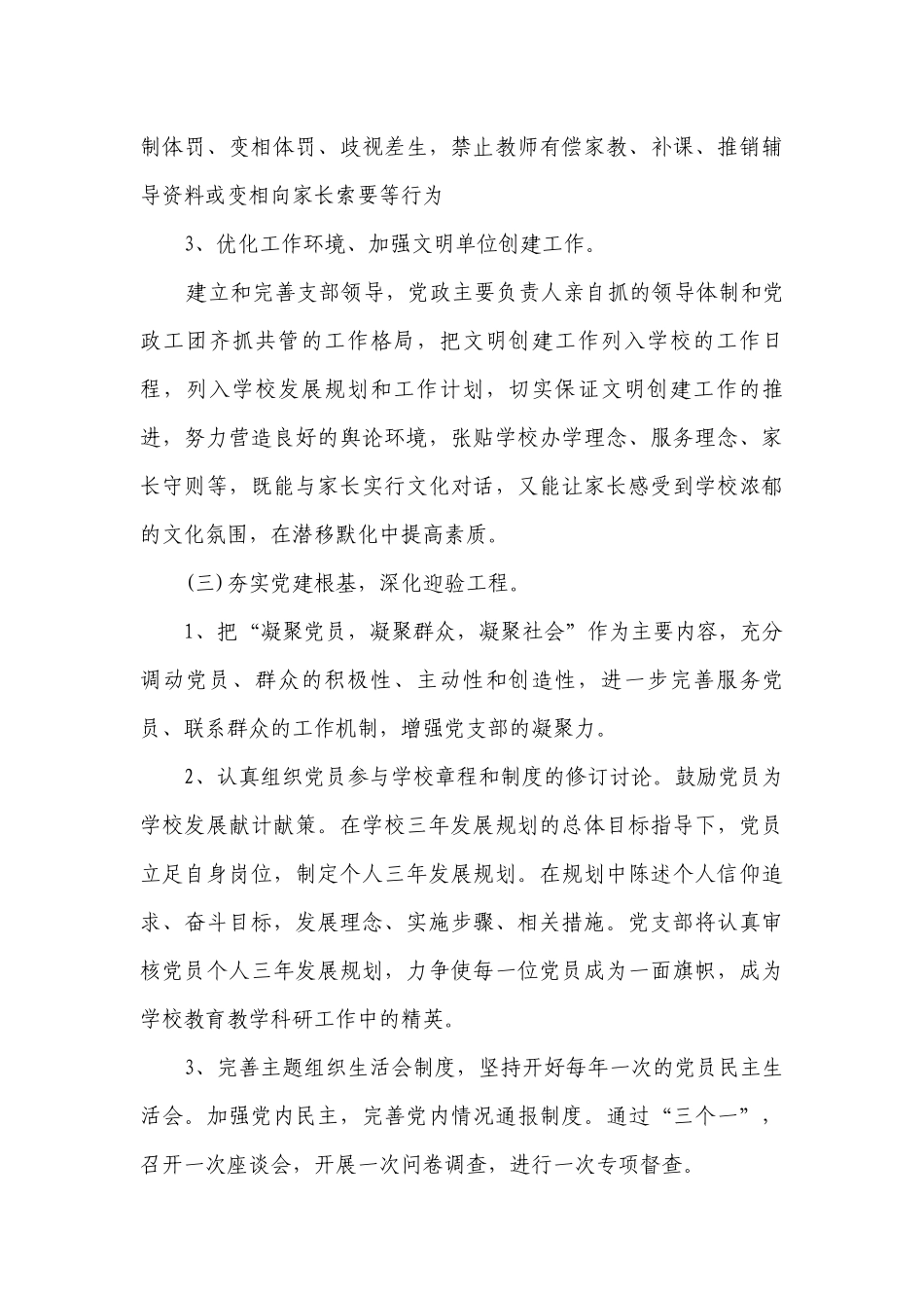 党支部学年度学习要点计划月历表（精选3篇）.docx_第3页