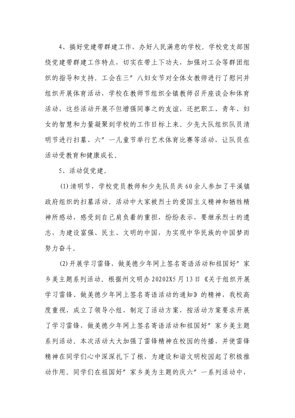 党支部年度工作要点计划月历表汇总（通用22篇）.docx_第3页