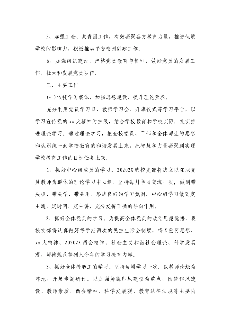党支部年度工作要点计划月历表例文表（通用20篇）.docx_第2页