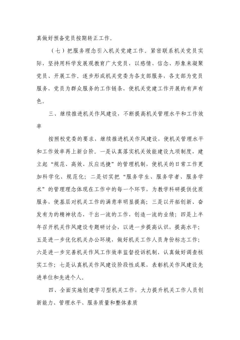 机关党支部工作要点计划月历表（通用12篇）.docx_第3页