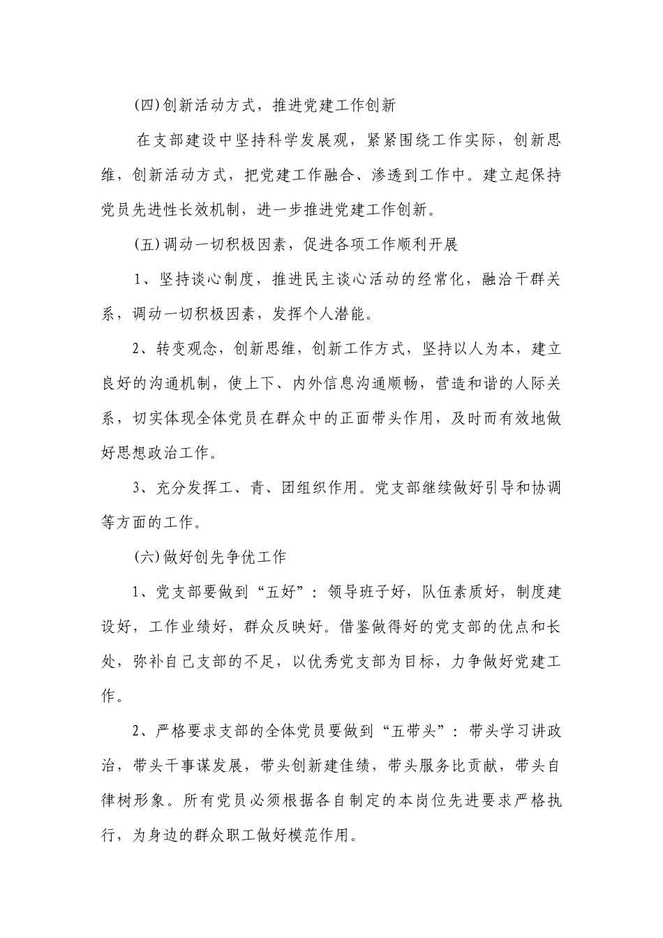机关党支部工作要点计划月历表（通用23篇）.docx_第3页