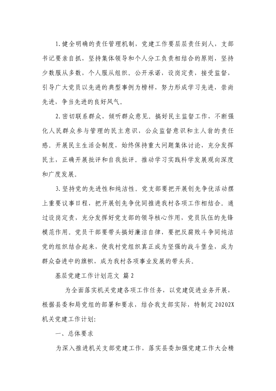 基层党建工作要点计划月历表范文（精选23篇）.docx_第3页