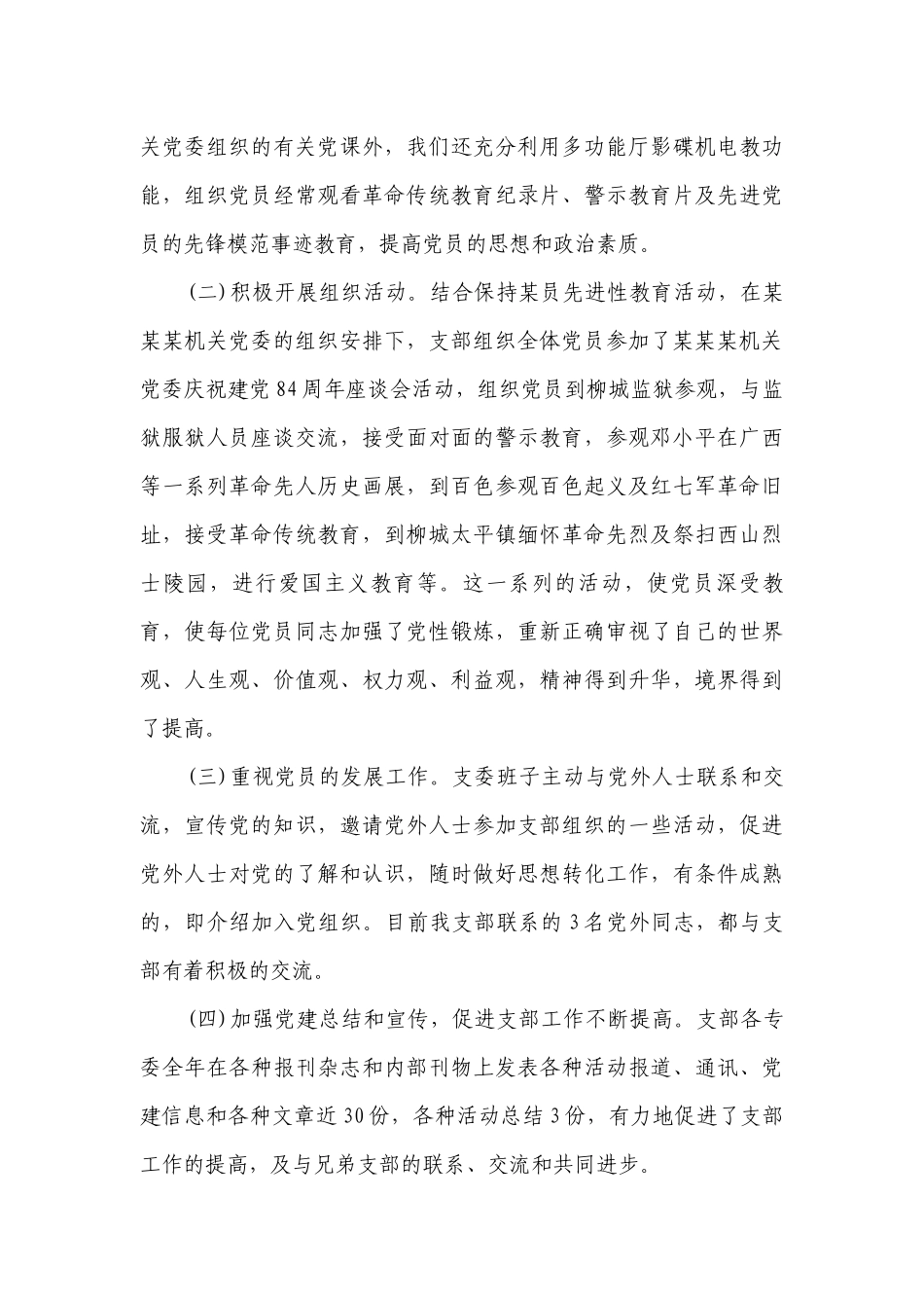 党支部年度工作总结（通用21篇）.docx_第3页
