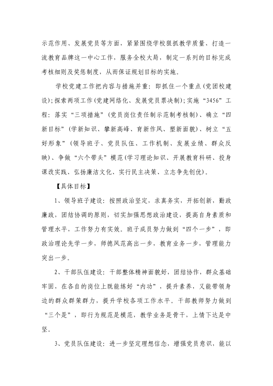 基层党支部工作要点计划月历表（精选22篇）.docx_第2页