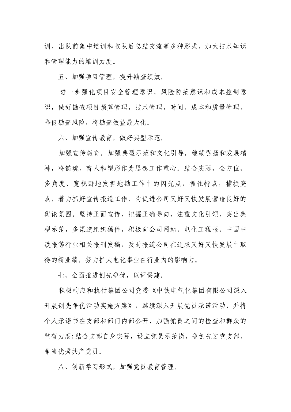 党支部下半年工作要点计划月历表（精选21篇）.docx_第3页