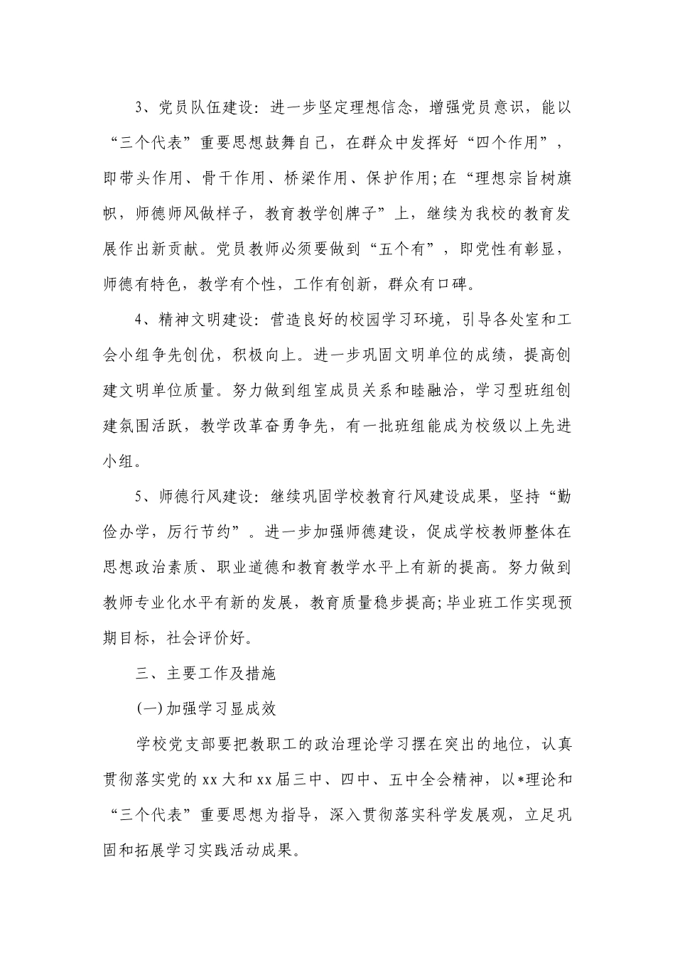 基层党支部工作要点计划月历表报告2023（精选17篇）.docx_第3页