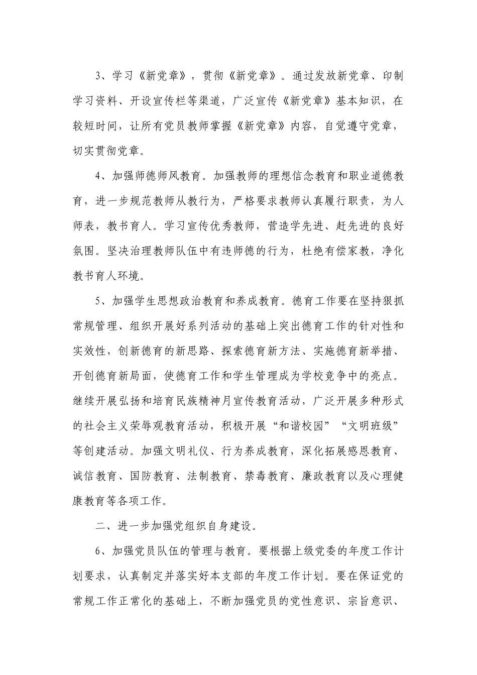 党支部整改要点计划月历表（通用24篇）.docx_第2页