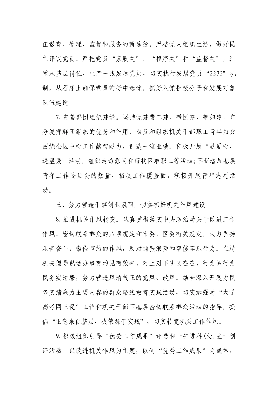 基层党支部年度工作要点计划月历表（精选24篇）.docx_第3页