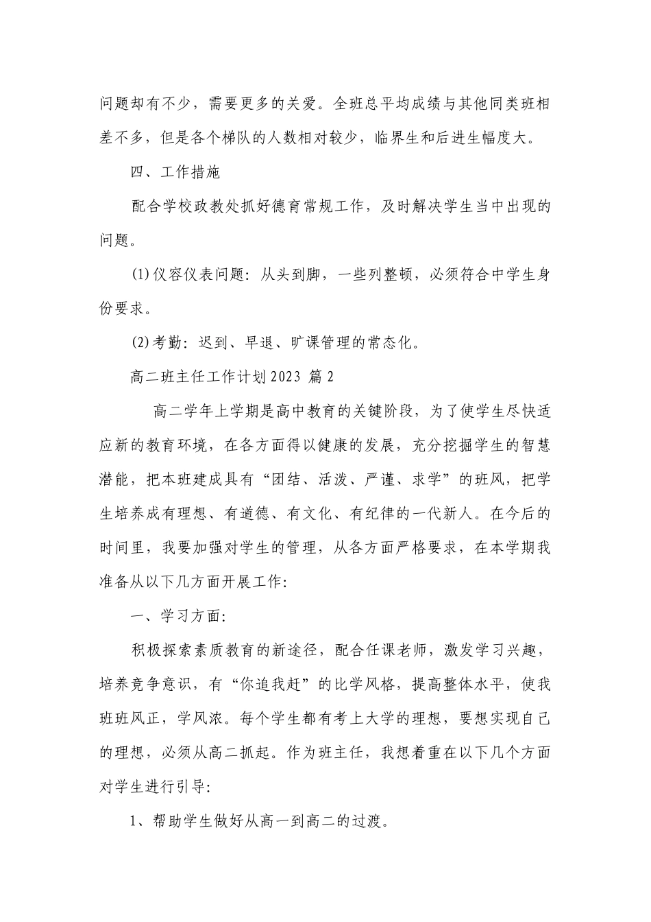 高二班主任工作要点计划月历表2023（精选19篇）.docx_第2页