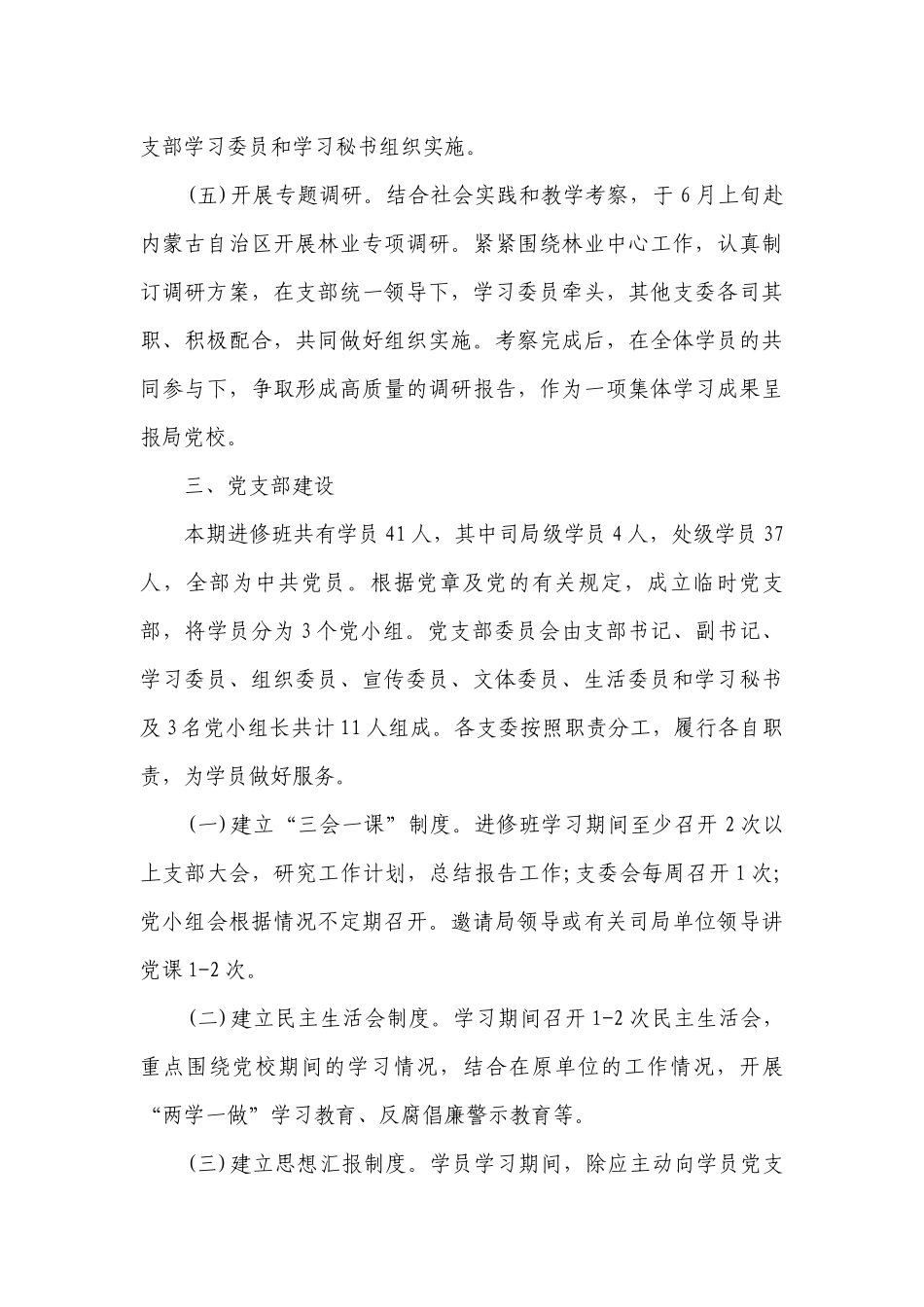 国企党委工作要点计划月历表怎么写（通用23篇）.docx_第3页