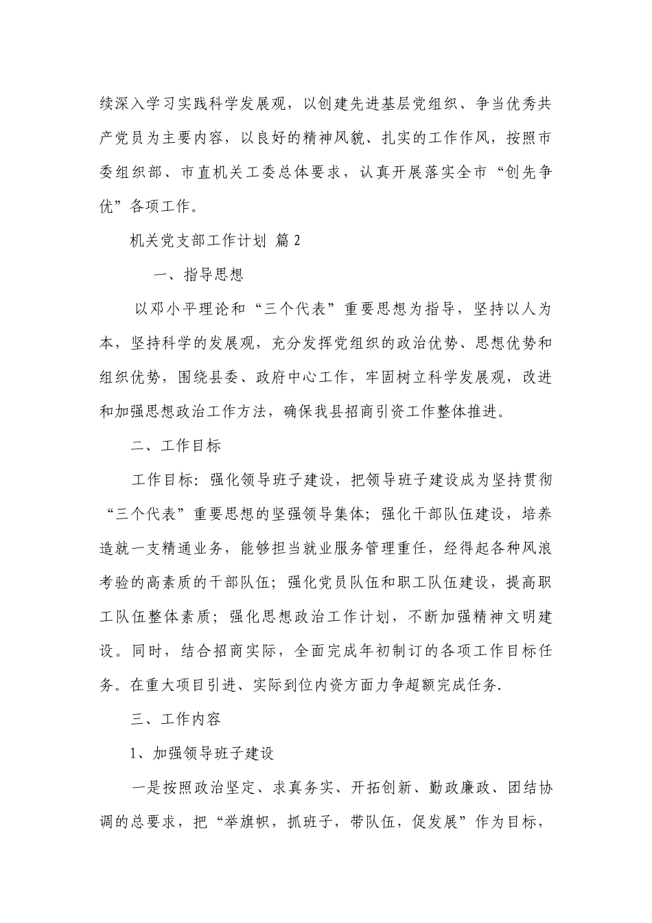 机关党支部工作要点计划月历表（通用22篇）.docx_第3页