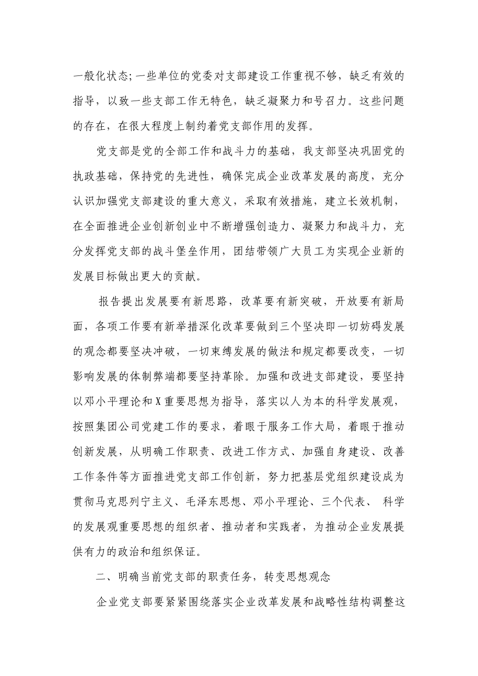 企业2023年党支部工作要点计划月历表（通用24篇）.docx_第2页