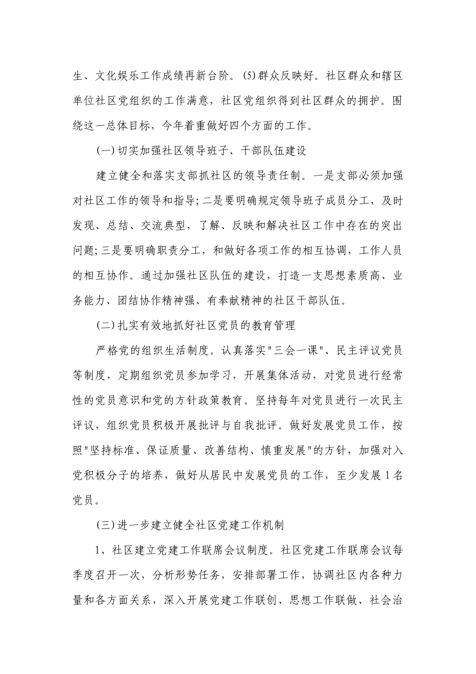基层党支部2023年工作要点计划月历表（精选21篇）.docx_第2页