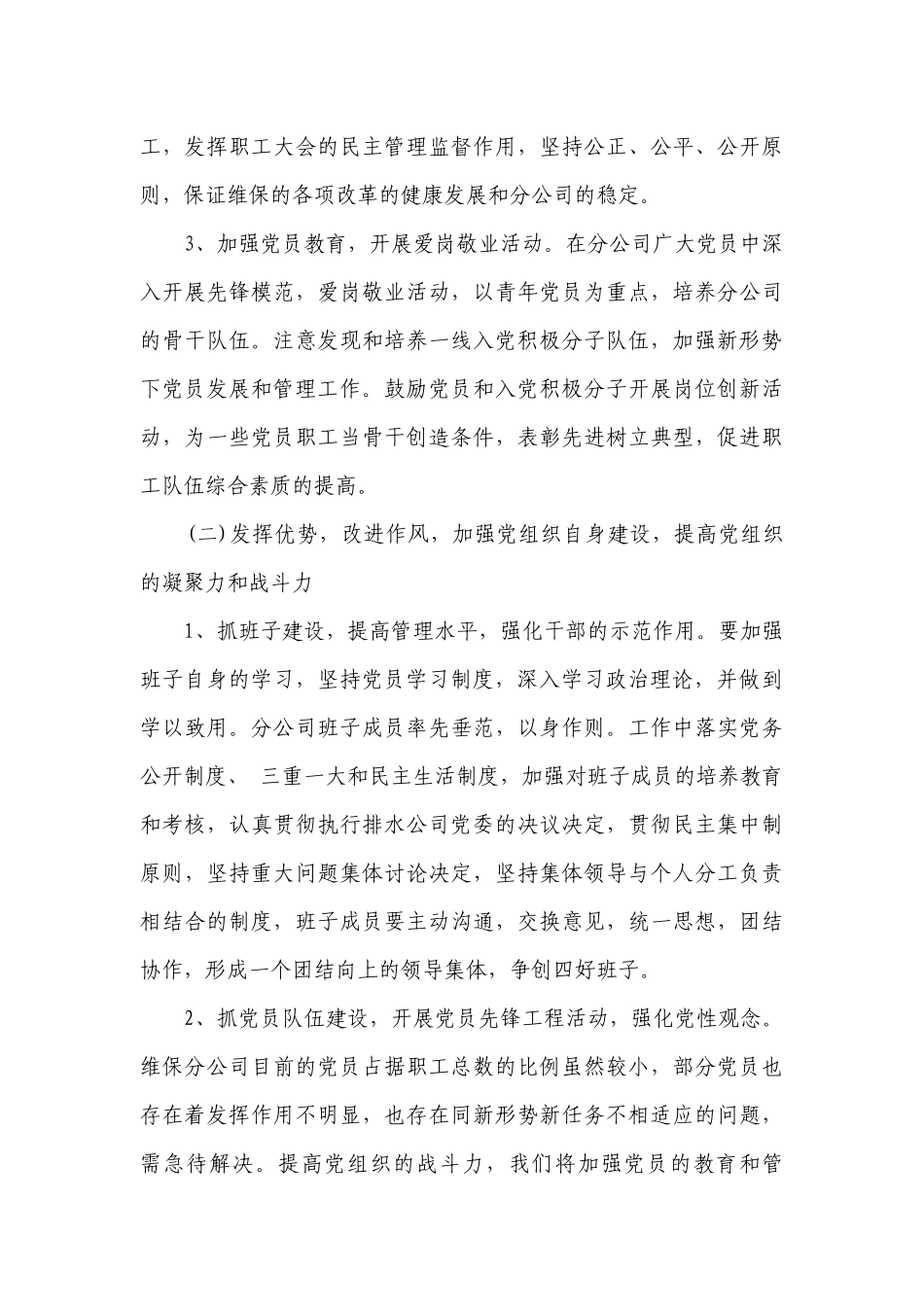 企业党支部2023年工作要点计划月历表（精选24篇）.docx_第3页