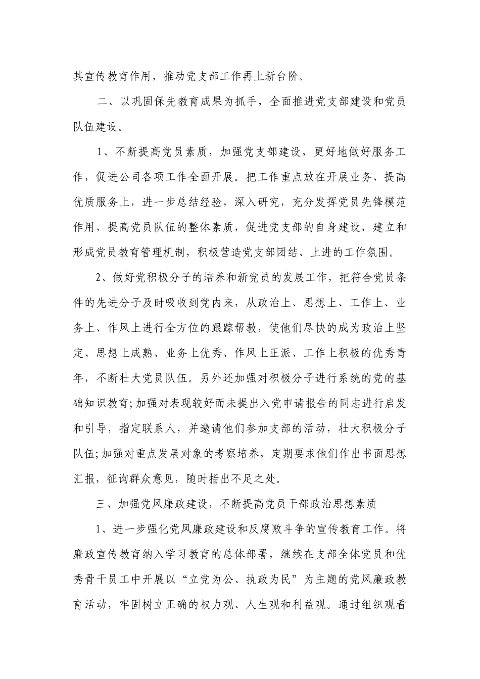 企业党支部工作要点计划月历表（通用20篇）.docx_第2页