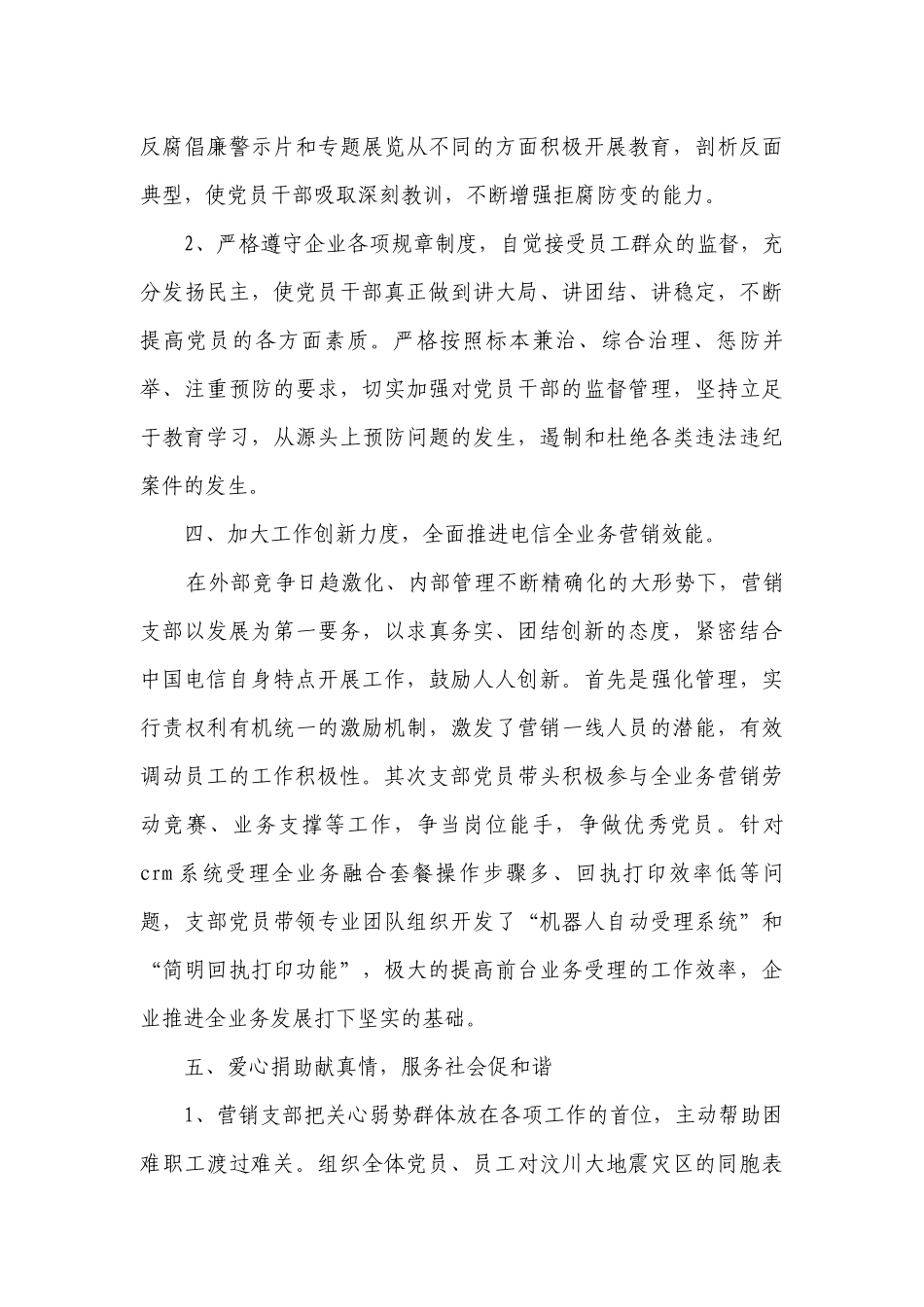 企业党支部工作要点计划月历表（通用20篇）.docx_第3页