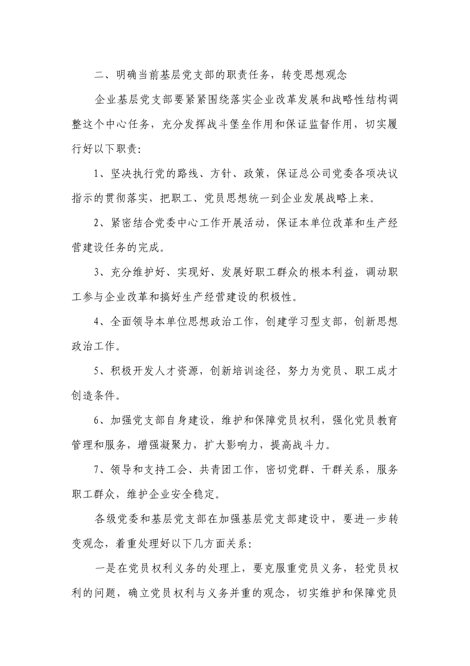 企业党支部工作要点计划月历表范文2023（精选21篇）.docx_第3页