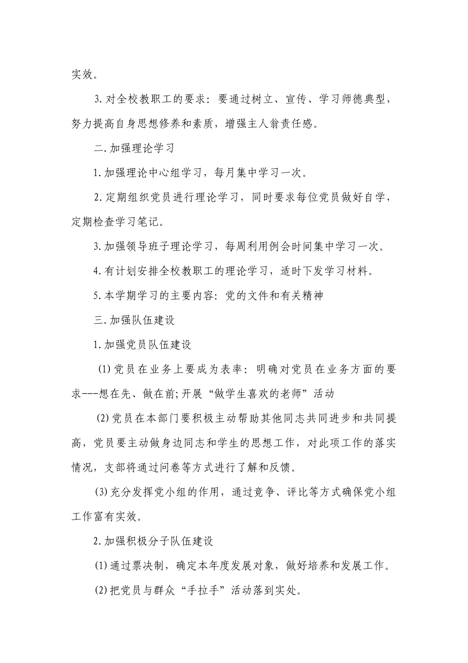 教学工作要点计划月历表：学校党支部工作要点计划月历表（精选20篇）.docx_第3页