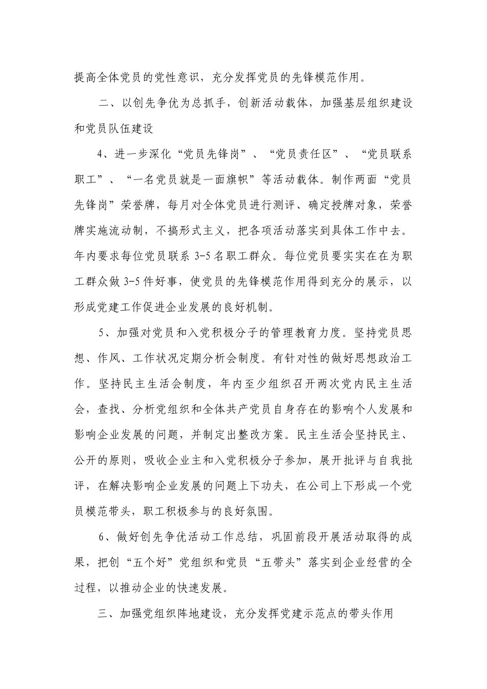 企业党支部工作要点计划月历表总结（精选23篇）.docx_第2页