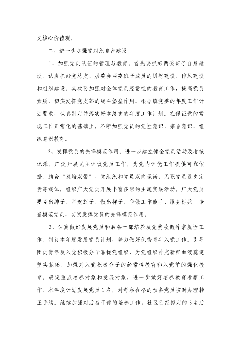 街道社区党建工作要点计划月历表范文（精选25篇）.docx_第2页