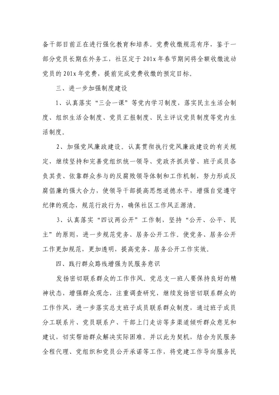 街道社区党建工作要点计划月历表范文（精选25篇）.docx_第3页